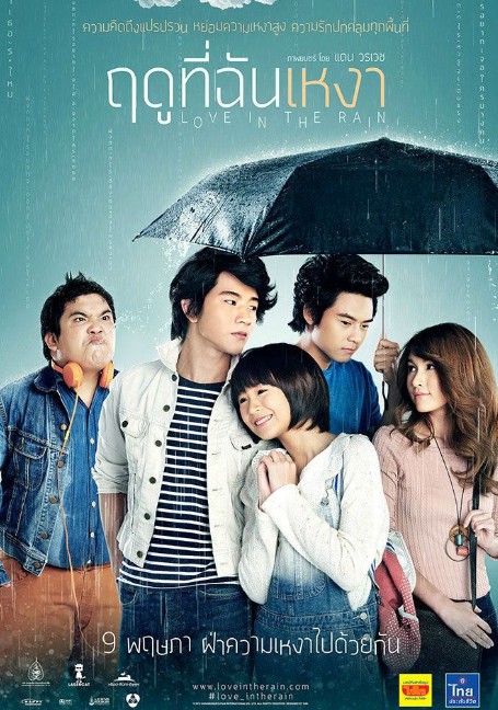  Love in the Rain (2013) ฤดูที่ฉันเหงา